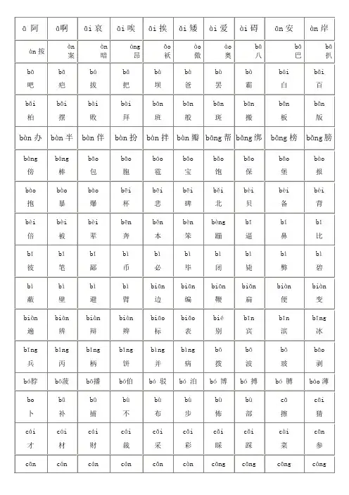 所有常用汉字大全(含拼音)