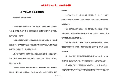 财神日的恭喜发财祝福语