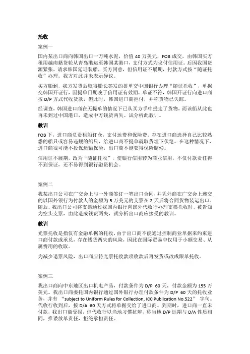 国际结算案例