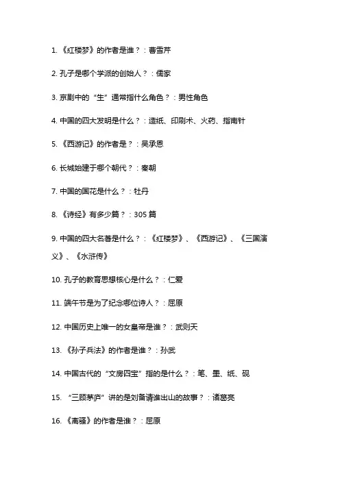 100道文化常识测试题带答案