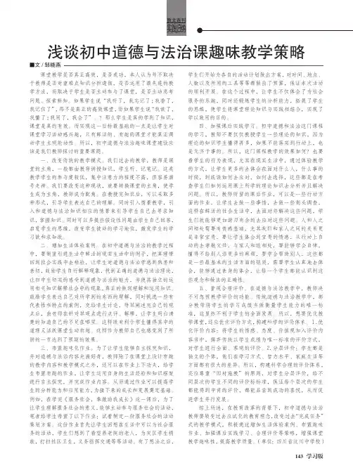 浅谈初中道德与法治课趣味教学策略