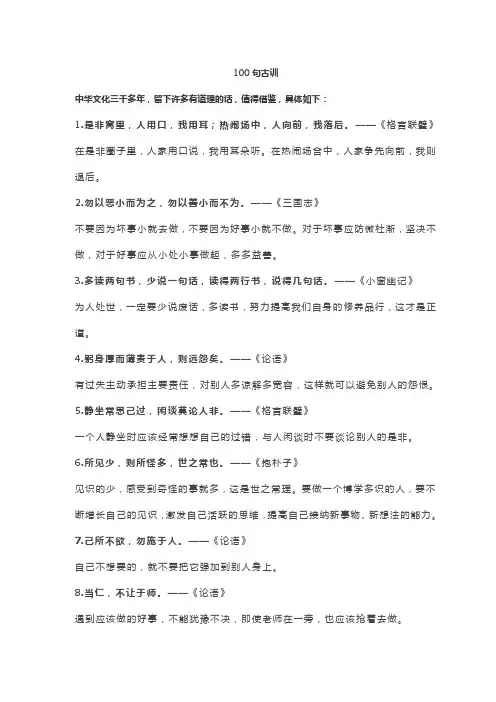 100句古训