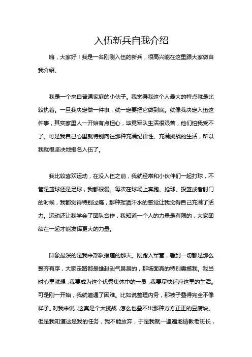 入伍新兵自我介绍