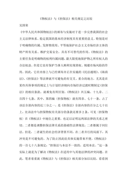 物权法与担保的冲突