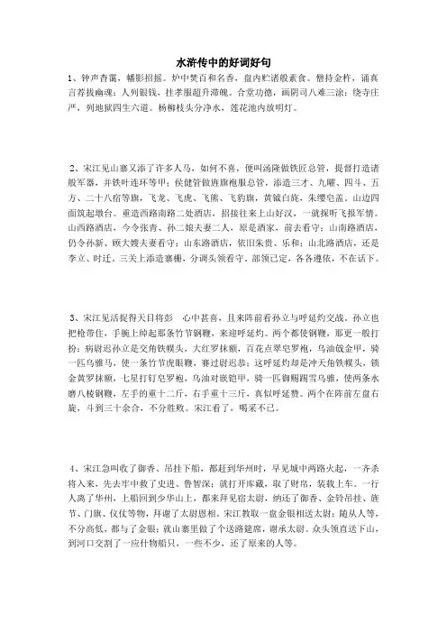 水浒传中的好词好句