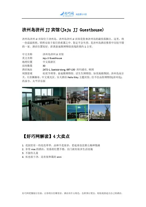 济州岛济州JJ宾馆(Jeju JJ Guesthouse)