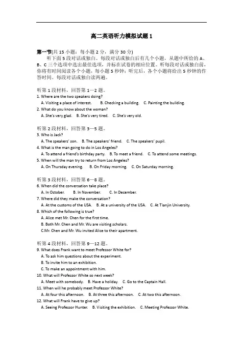 高二英语听力系列模拟试题1(附答案+听力下载)