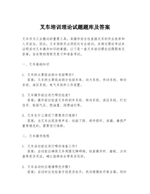 叉车培训理论试题题库及答案