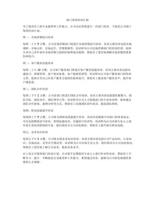 部门每周培训计划