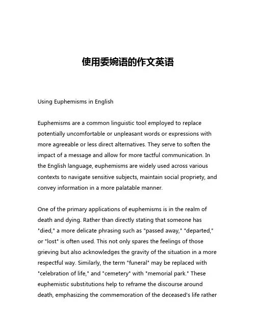 使用委婉语的作文英语