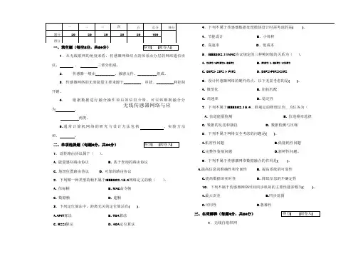 11通信工程-无线传感器网络及应用试题(B卷答案)