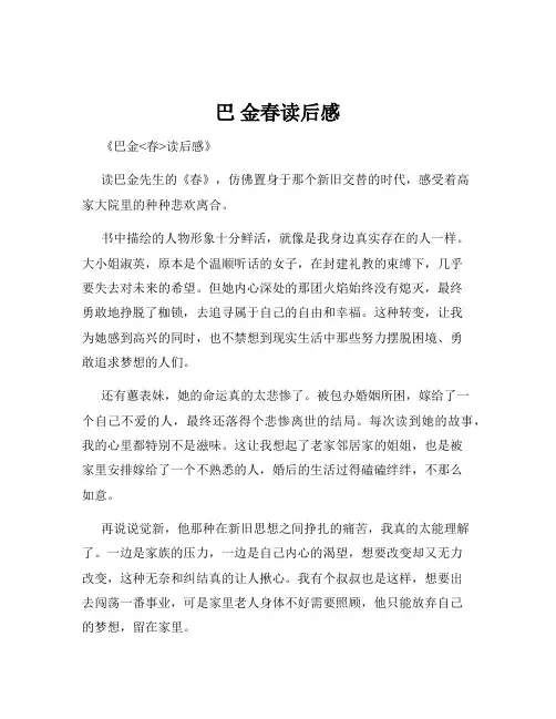 巴 金春读后感