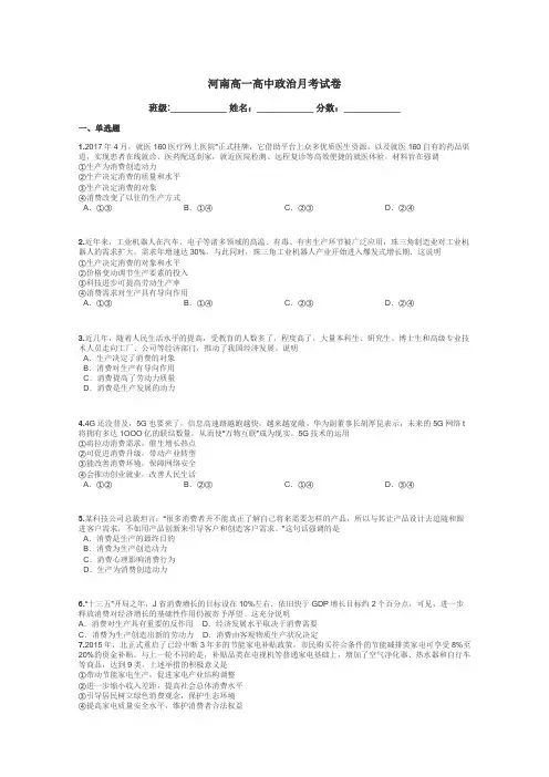 河南高一高中政治月考试卷带答案解析

