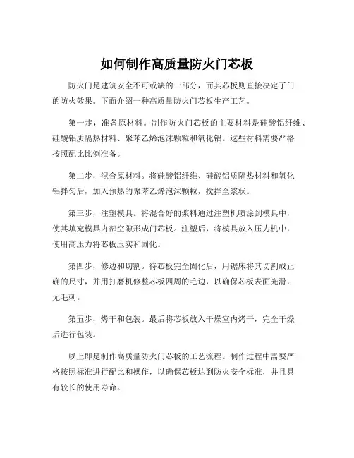 防火门芯板生产工艺