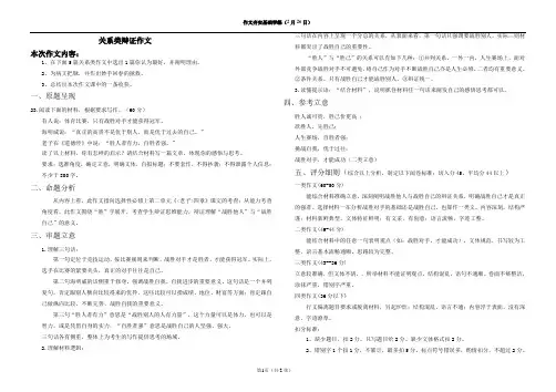 高中语文《关系类辩证》作文指导