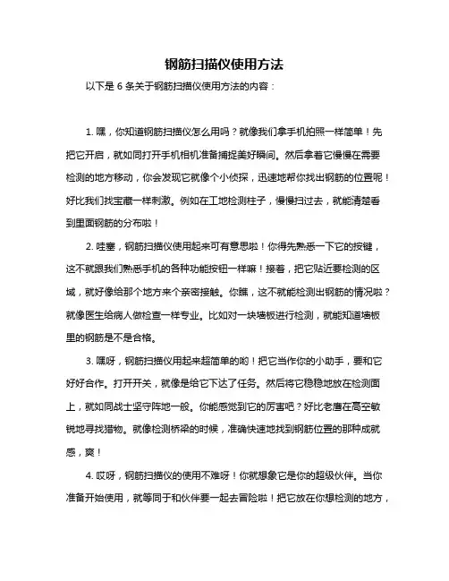 钢筋扫描仪使用方法