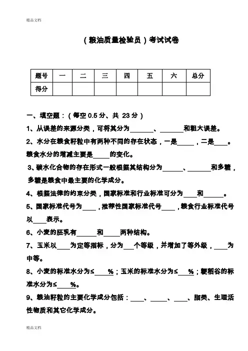 最新粮油质量检验试题分析