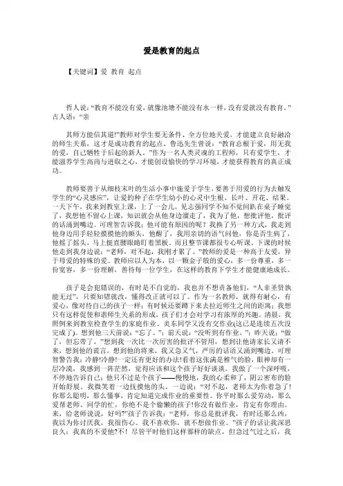 爱是教育的起点