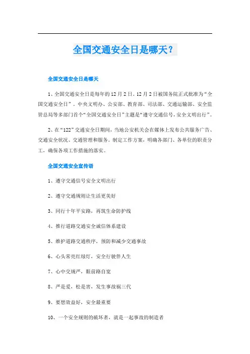 全国交通安全日是哪天？