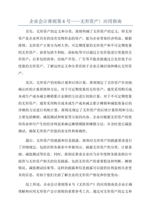 企业会计准则第6号——无形资产〉应用指南