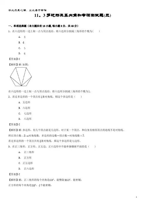 八年级数学上册多边形及其内角和专项测试题(三)新