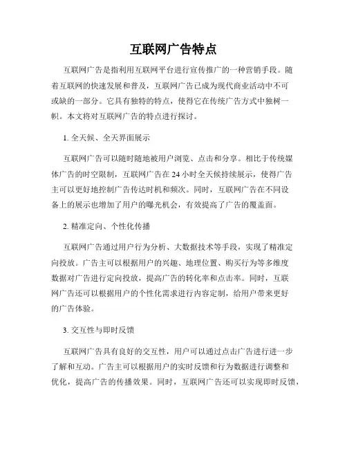 互联网广告特点