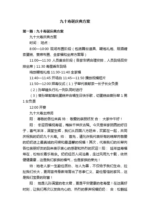 九十寿诞庆典方案