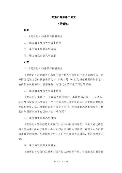 变形记高中课文原文