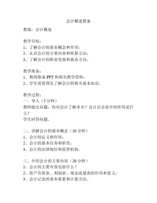 会计概述教案