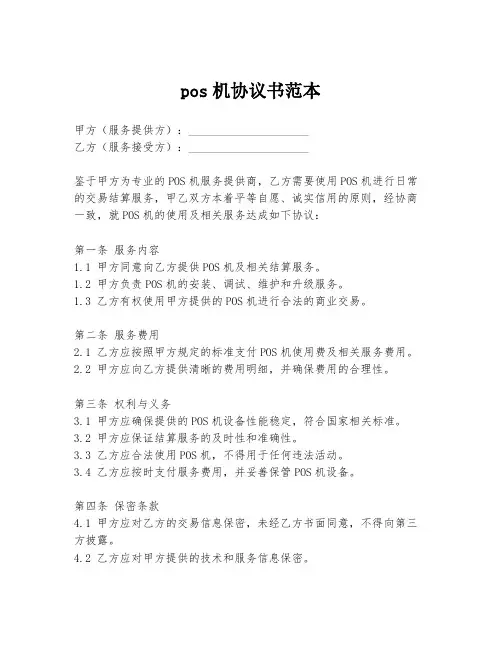 pos机协议书范本
