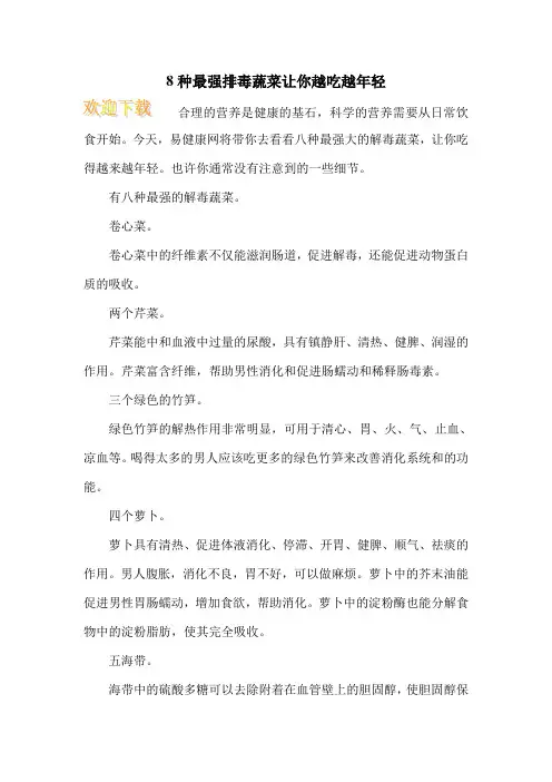 8种最强排毒蔬菜让你越吃越年轻