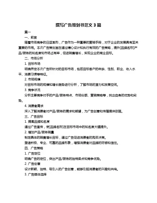 撰写广告策划书范文3篇