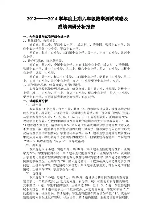 六年级数学试卷评阅分析小结1