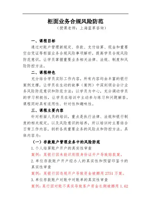 柜面业务操作风险防范大纲