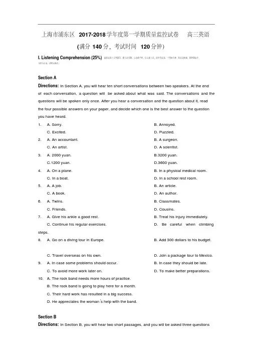 上海市浦东新区2017-2018学年高三12月教学质量检测(一模)英语试卷Word版含答案.pdf
