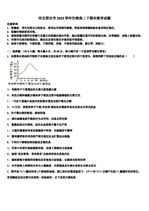 河北邢台市2024学年生物高二下期末统考试题(含解析)