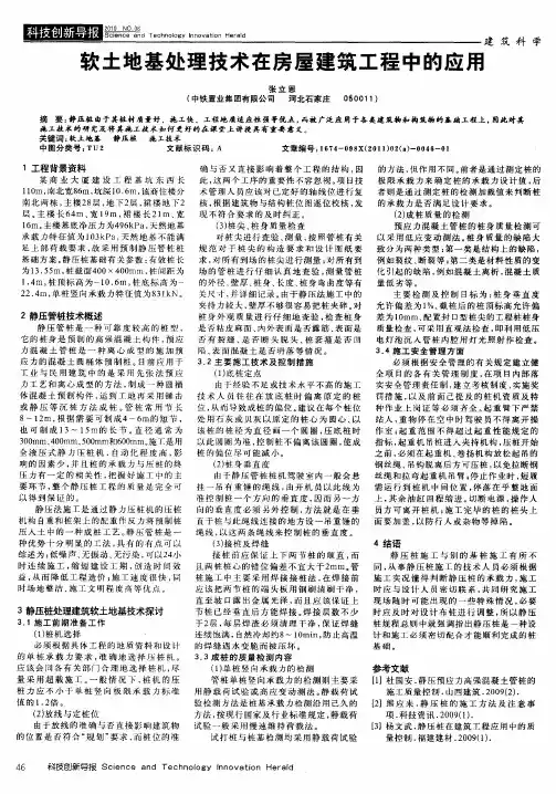 软土地基处理技术在房屋建筑工程中的应用