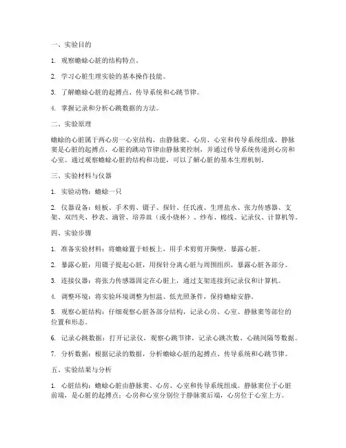 生理蟾蜍心跳实验报告