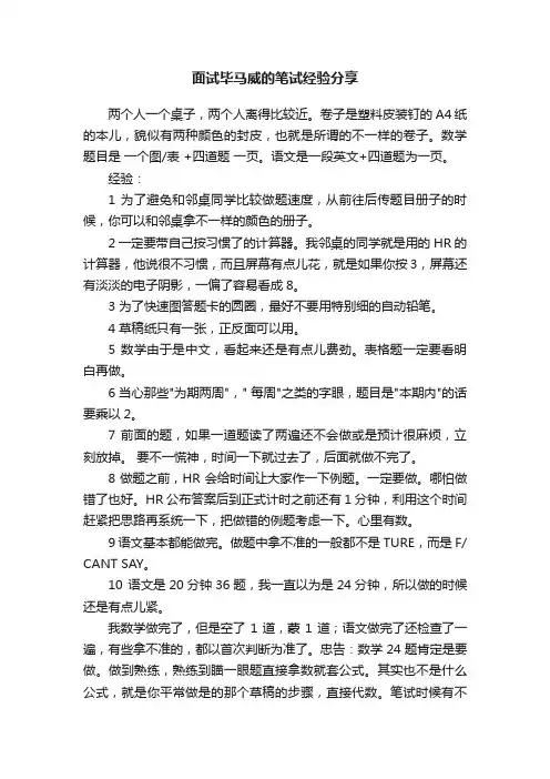 面试毕马威的笔试经验分享
