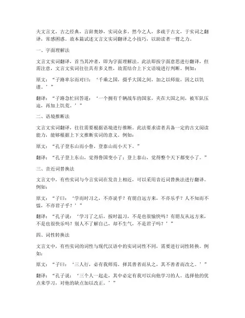 文言文实词翻译小技巧
