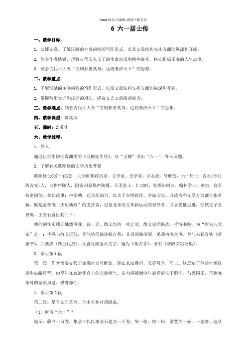6-六一居士传-教案