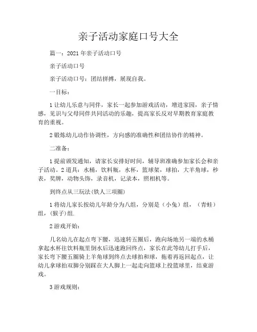 亲子活动家庭口号大全