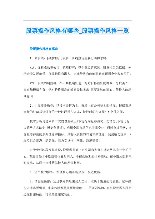 股票操作风格有哪些_股票操作风格一览