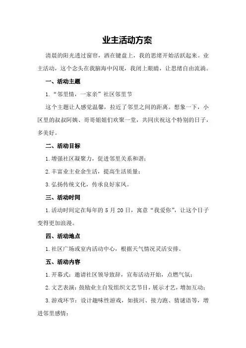 业主活动方案