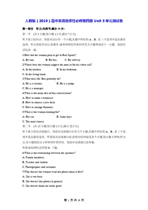 人教版(2019)高中英语选择性必修第四册 Unit 3单元测试卷(含答案解析)