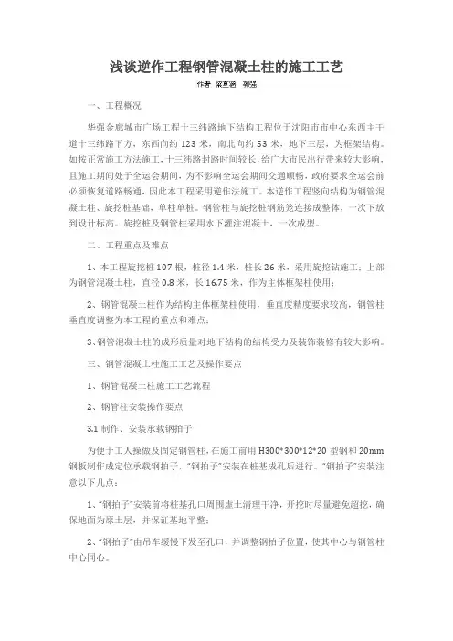 浅谈逆作工程钢管混凝土柱的施工工艺