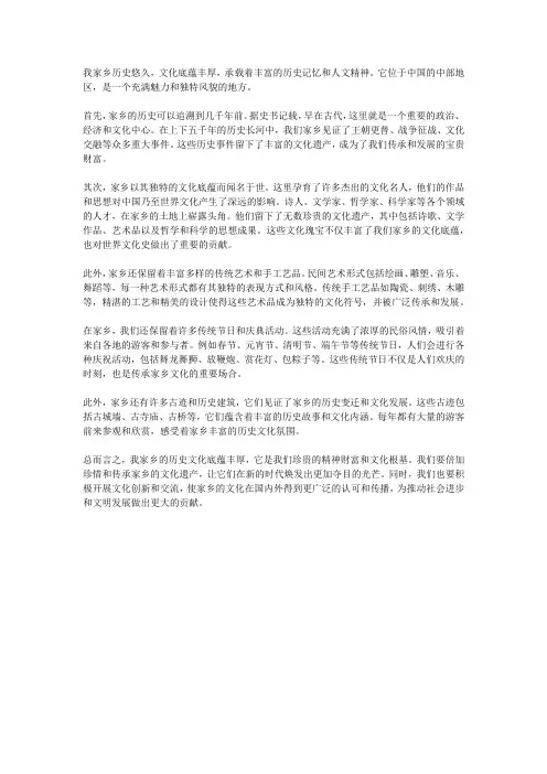 家乡历史文化,底蕴丰厚