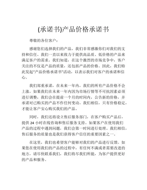 (承诺书)产品价格承诺书