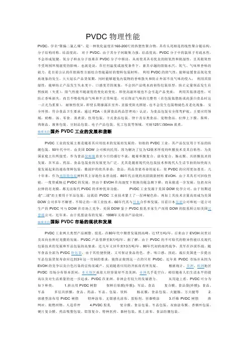 PVDC物理性能