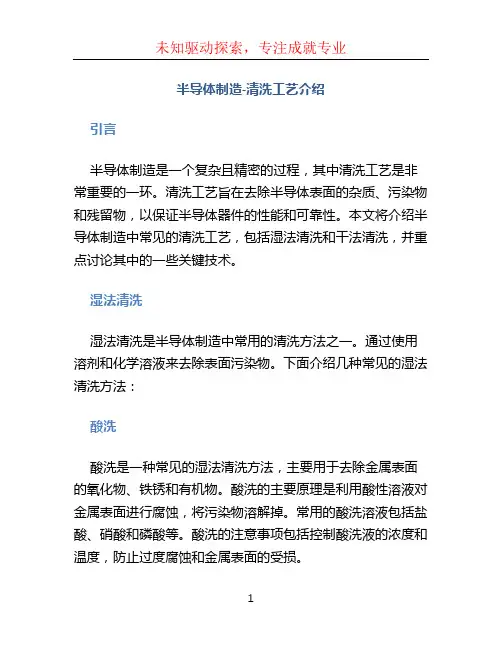 半导体制造-清洗工艺介绍